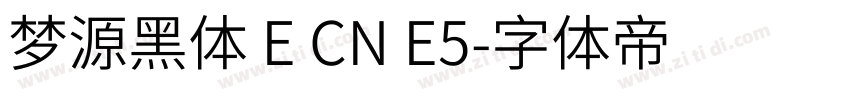 梦源黑体 E CN E5字体转换